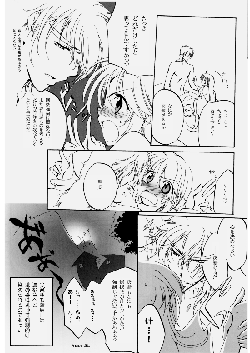 冬熔けの微睡み