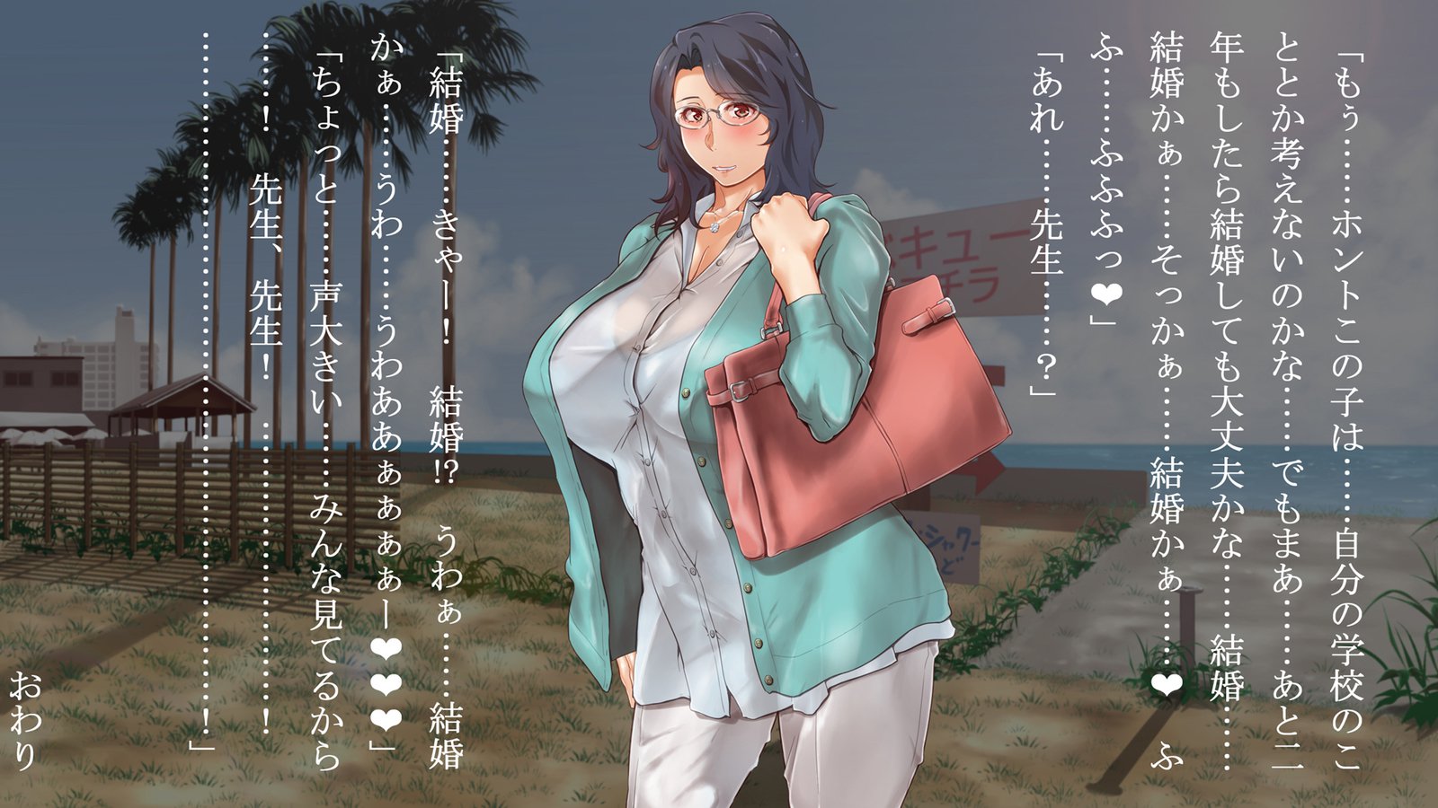 ぼくのすきな先生、ぼくのすきな大場さん