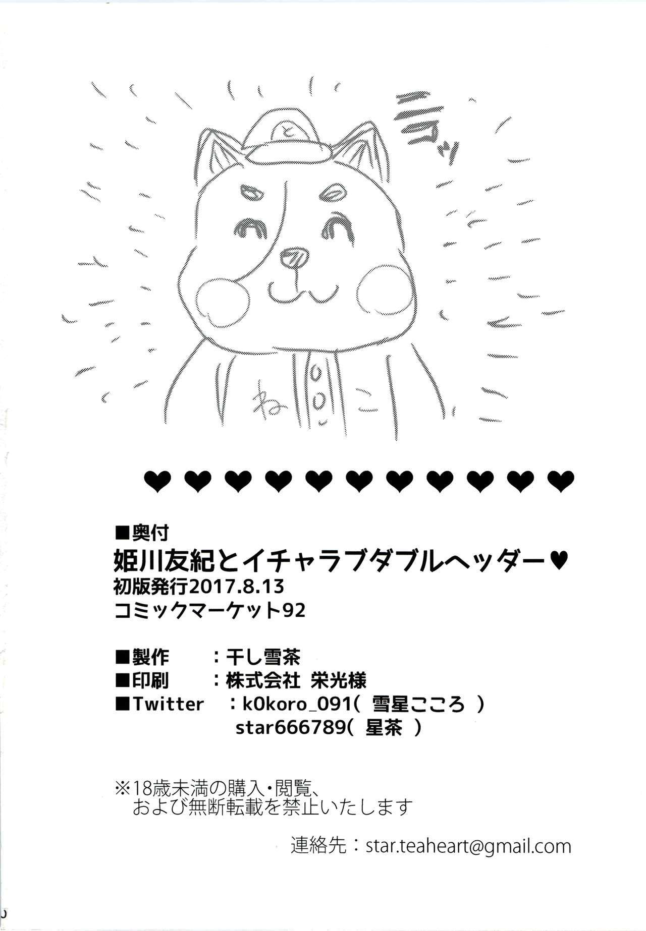 姫川結城とICHALOVEダブルヘダー