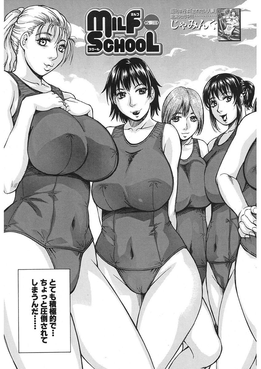 MILFスクールCh.1-3