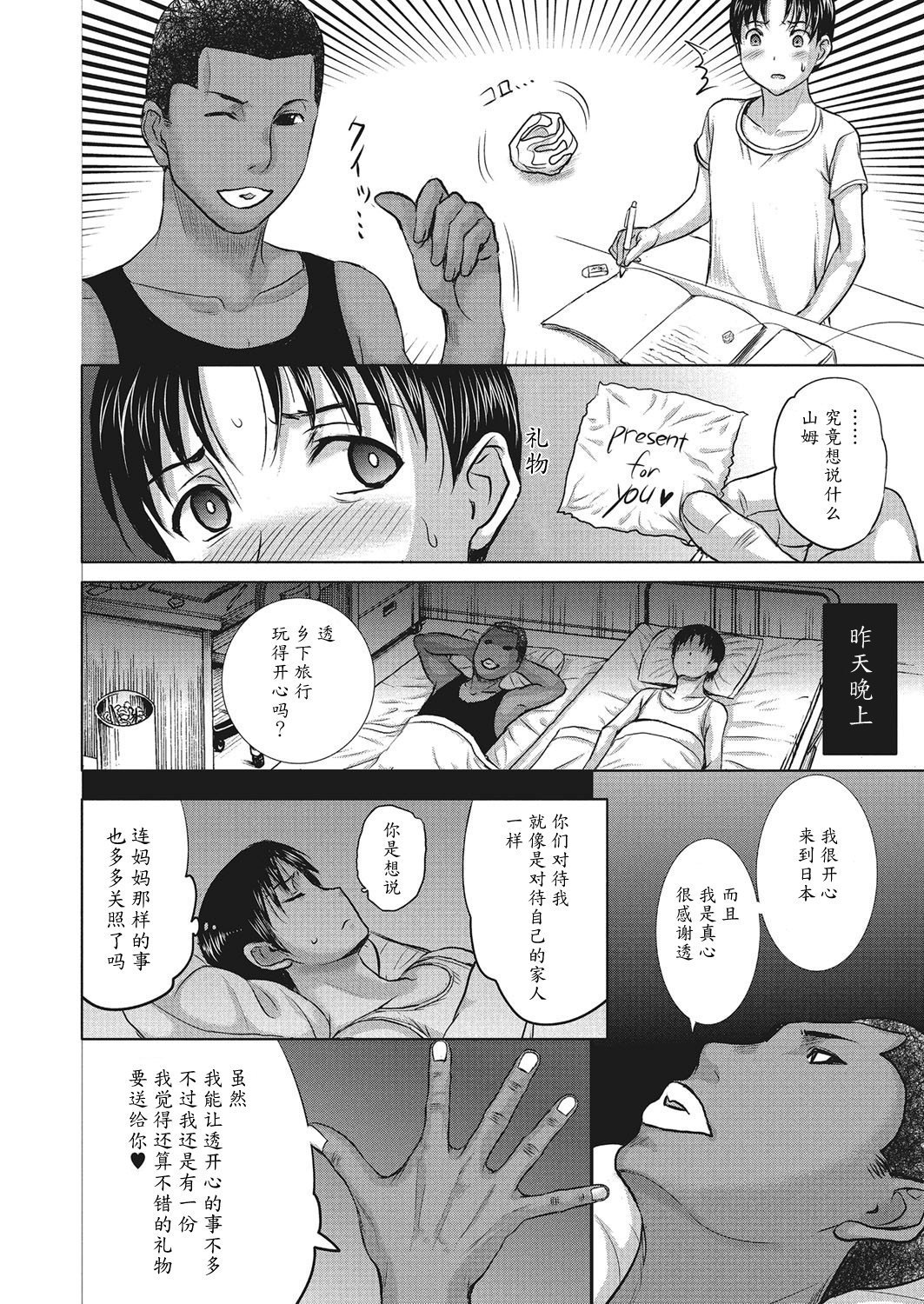 ホームステイCh。 7-8