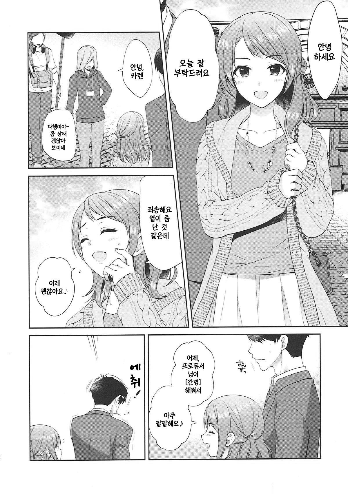 カレン、ユウエンチデハシャイダラ