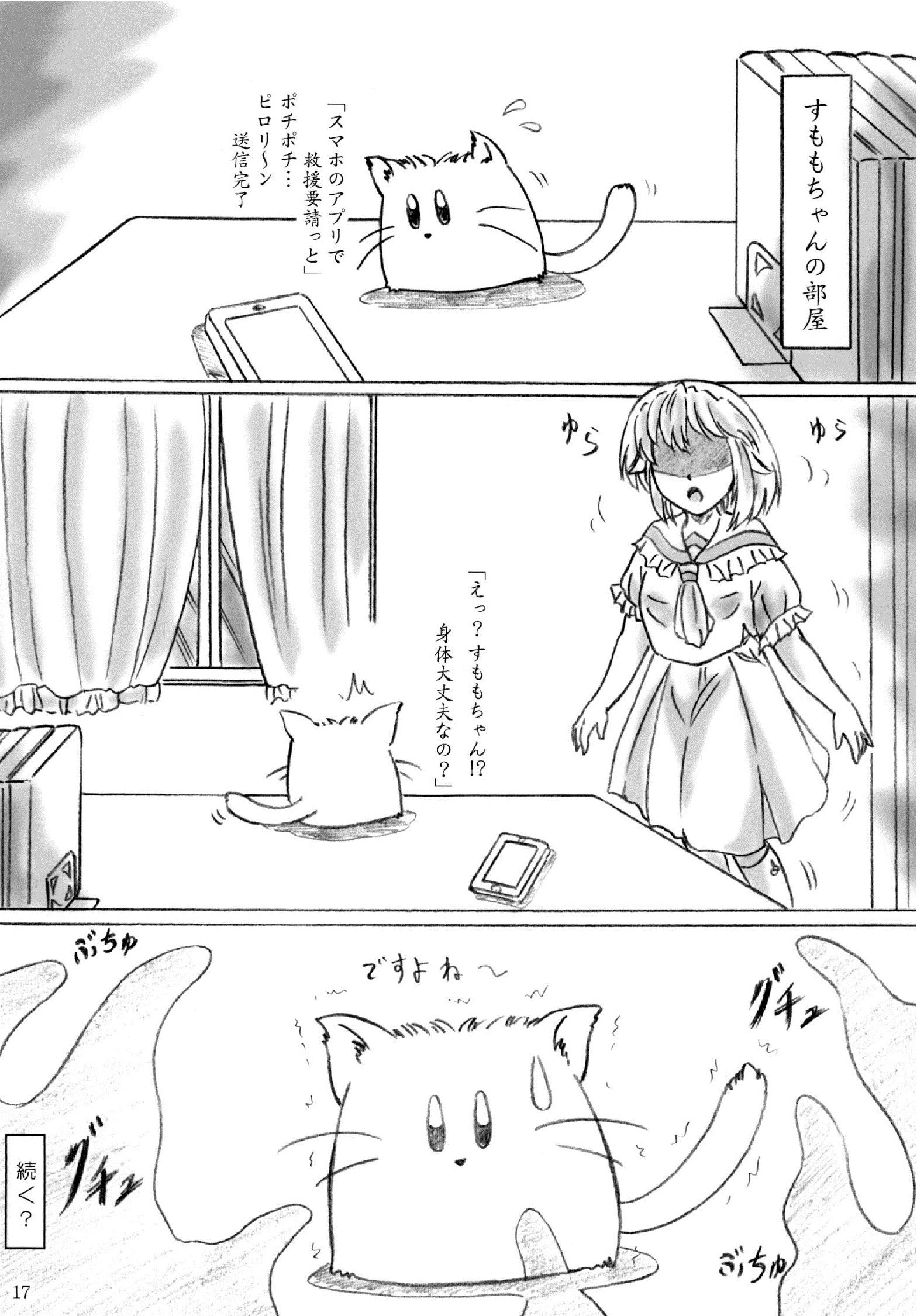 ストライクファンタジスモモちゃんちょいじげん食州編