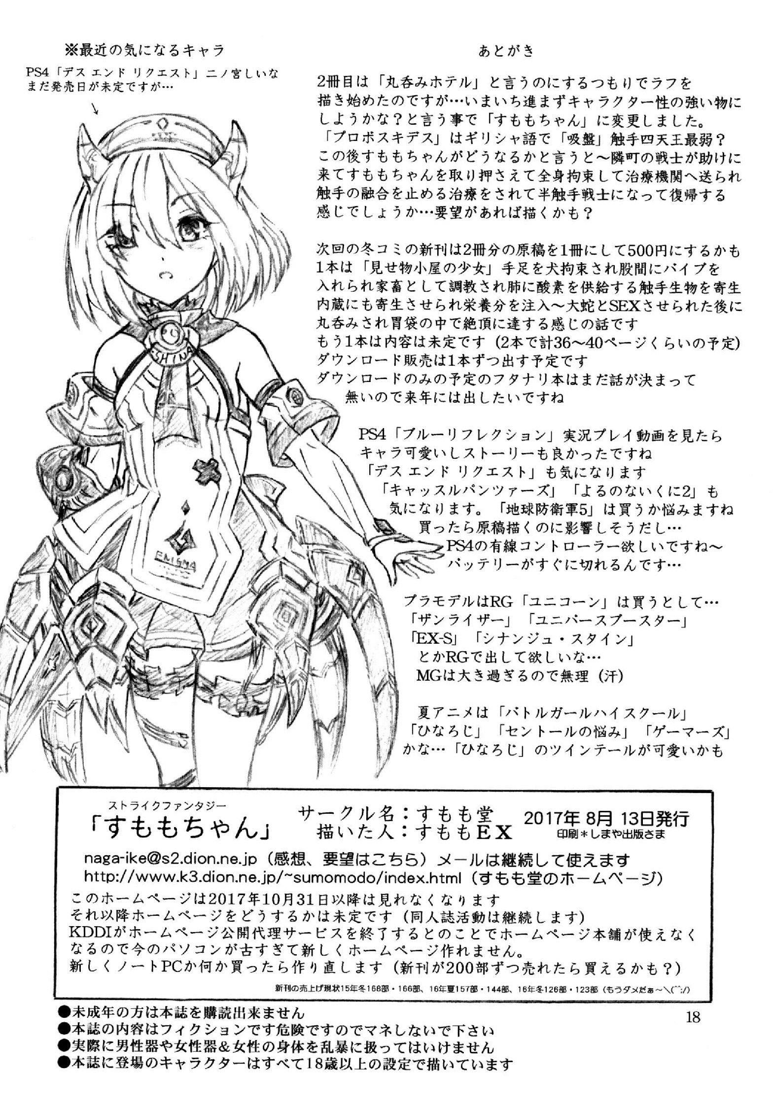 ストライクファンタジスモモちゃんちょいじげん食州編