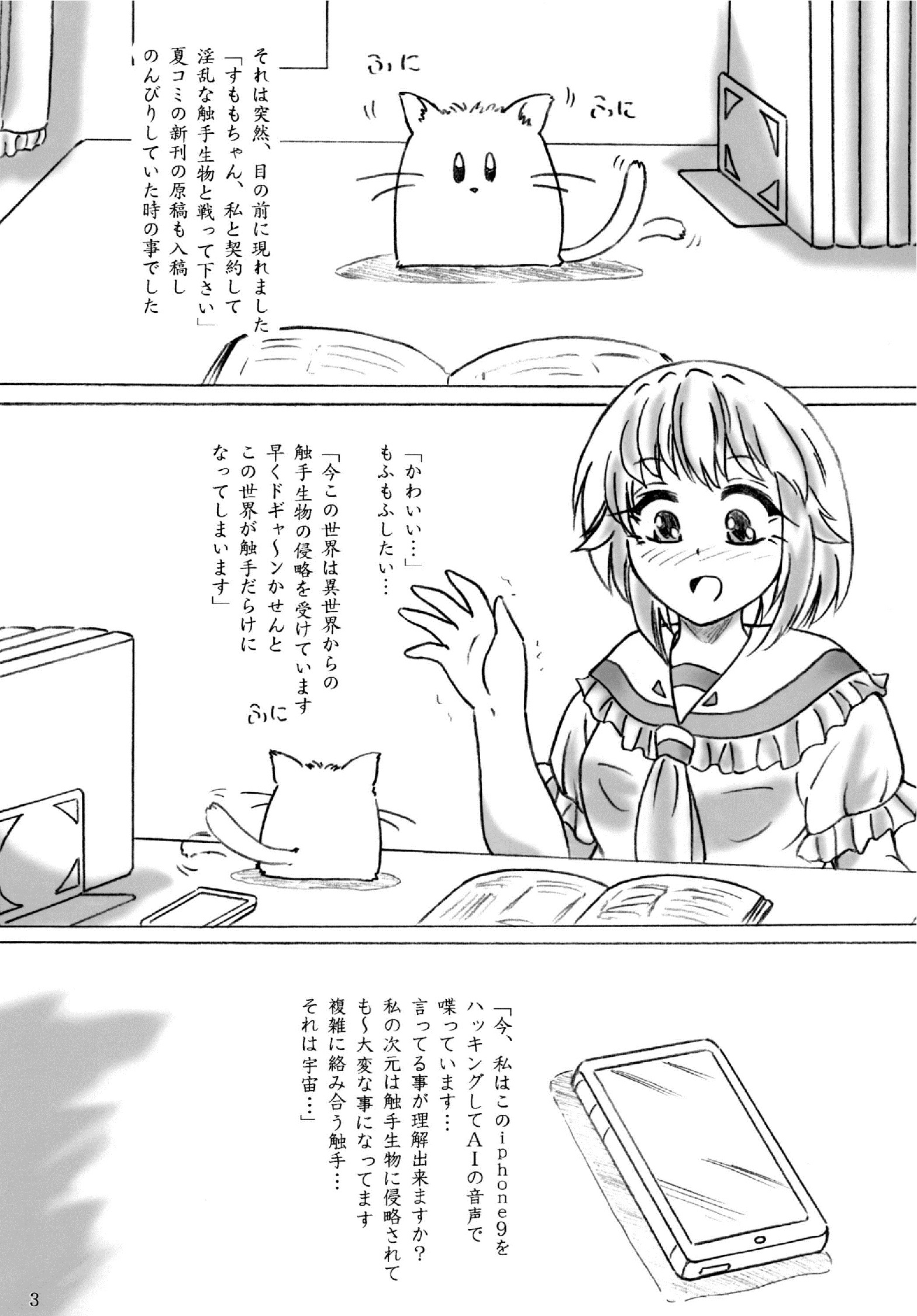ストライクファンタジスモモちゃんちょいじげん食州編