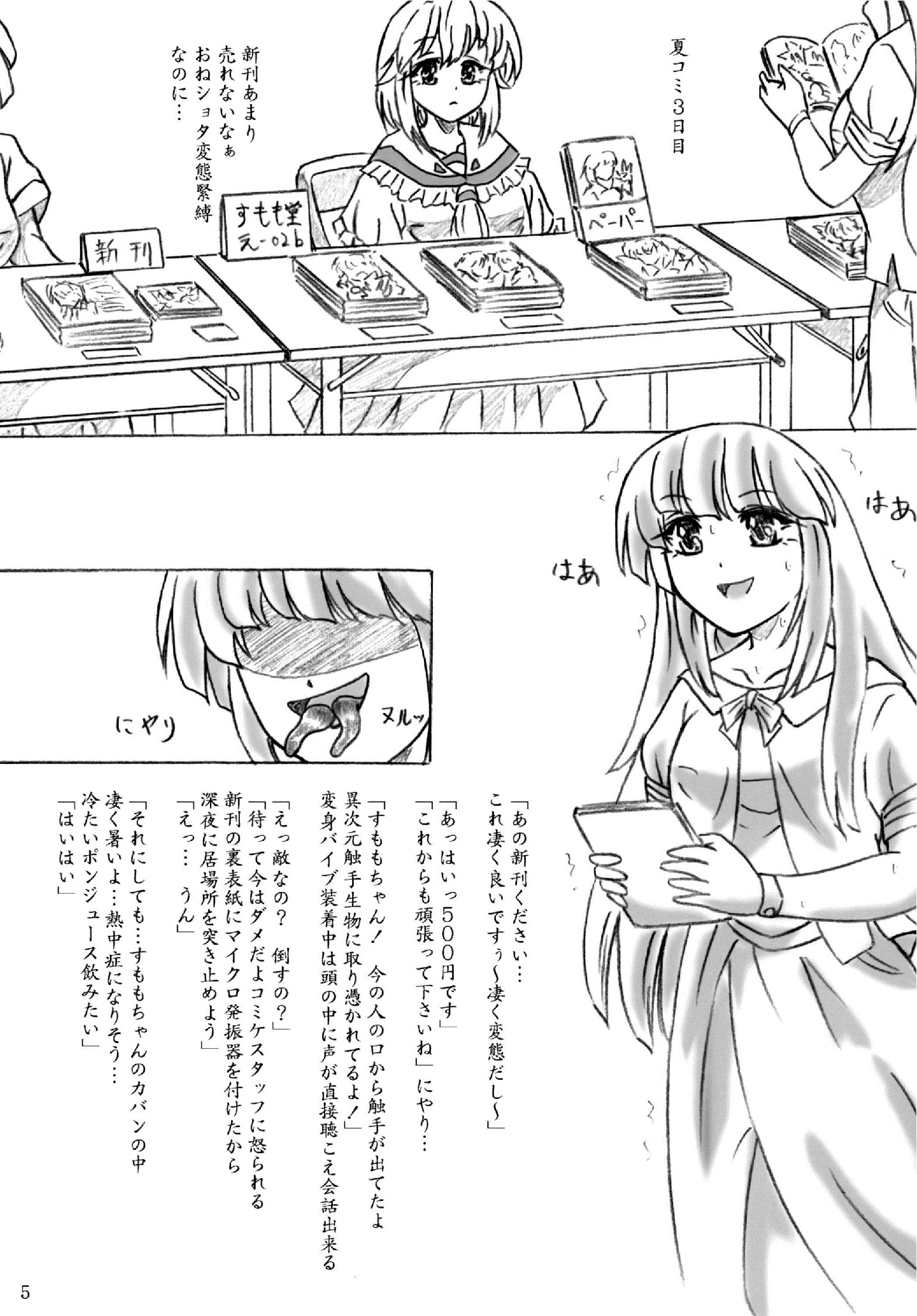 ストライクファンタジスモモちゃんちょいじげん食州編