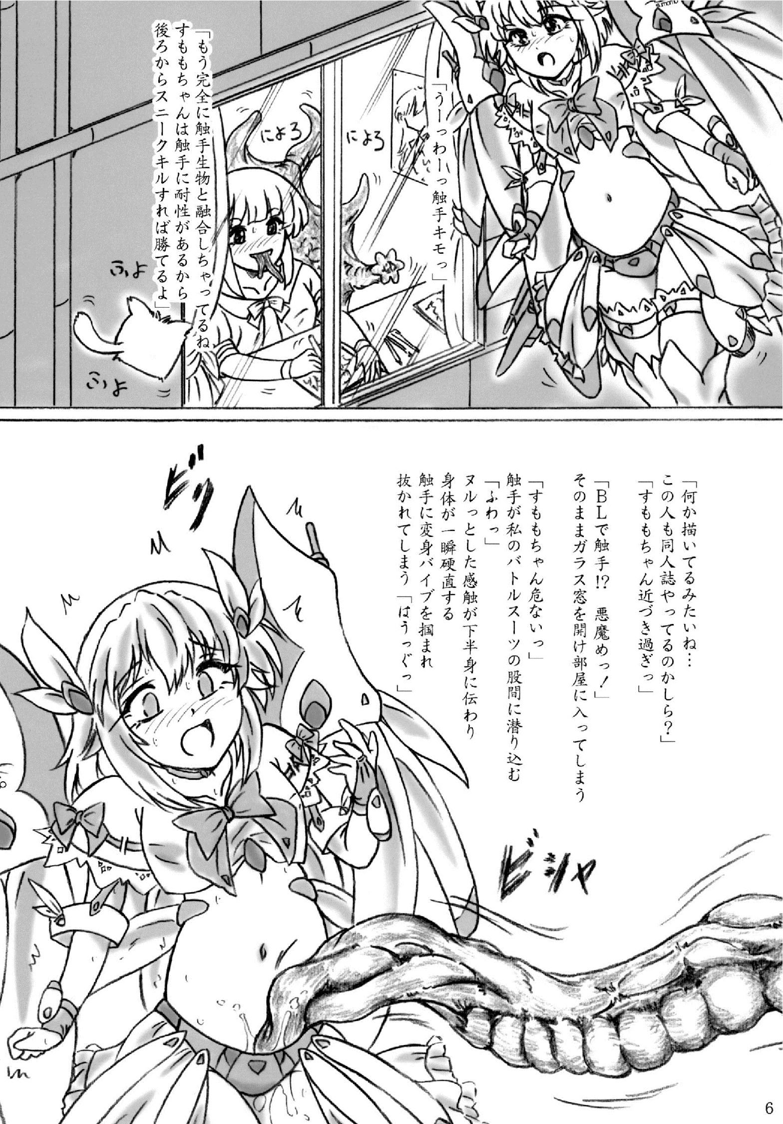 ストライクファンタジスモモちゃんちょいじげん食州編