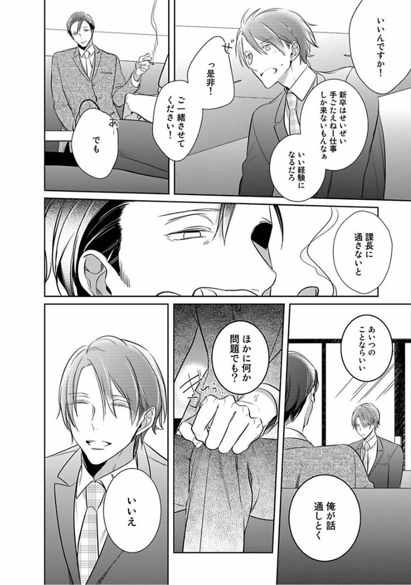 くるいなくのはぼくの番〜vol.2