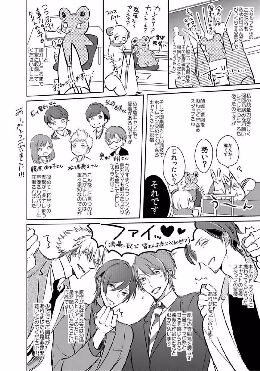 くるいなくのはぼくの番〜vol.2