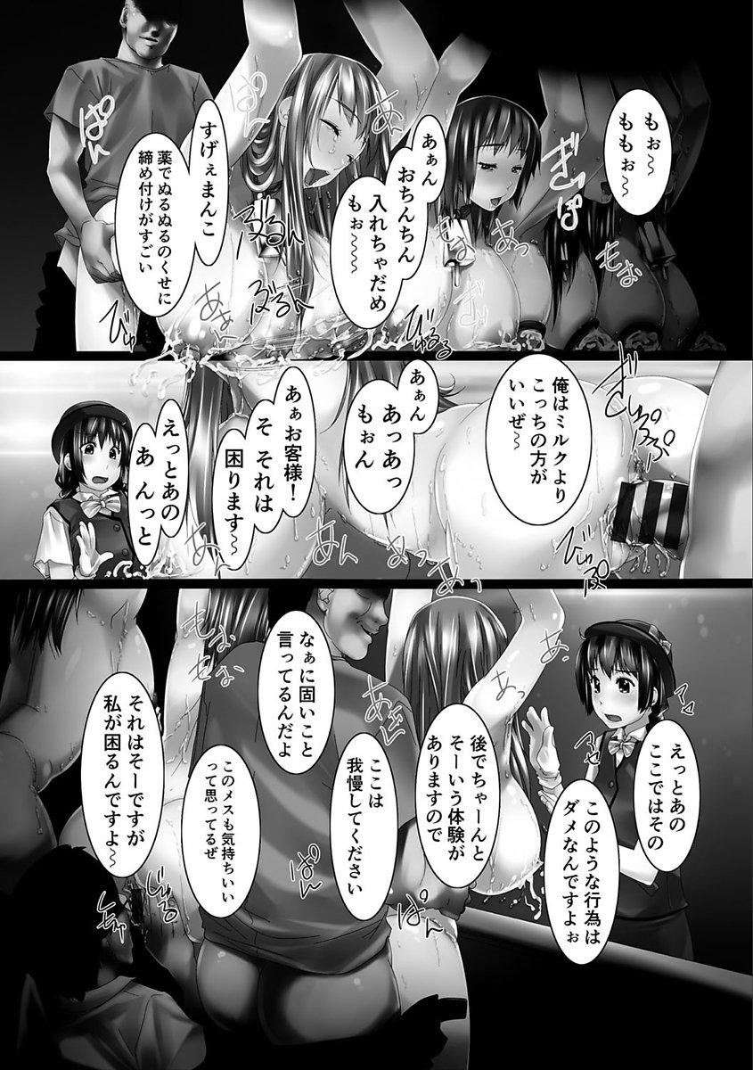 女畜の宴