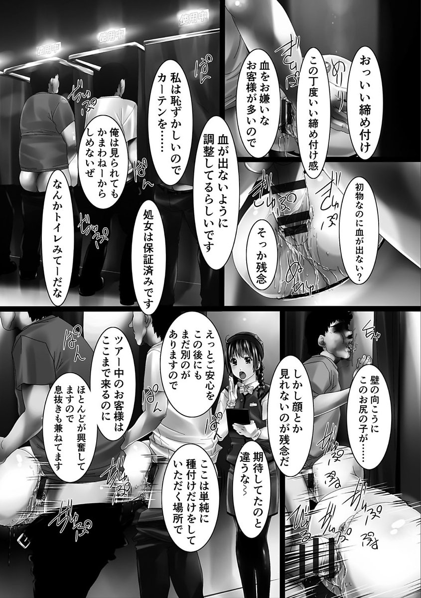 女畜の宴