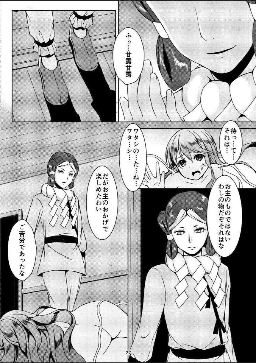 たねしずめの巫女柿の囲碁〜食州ぜっちょう〜