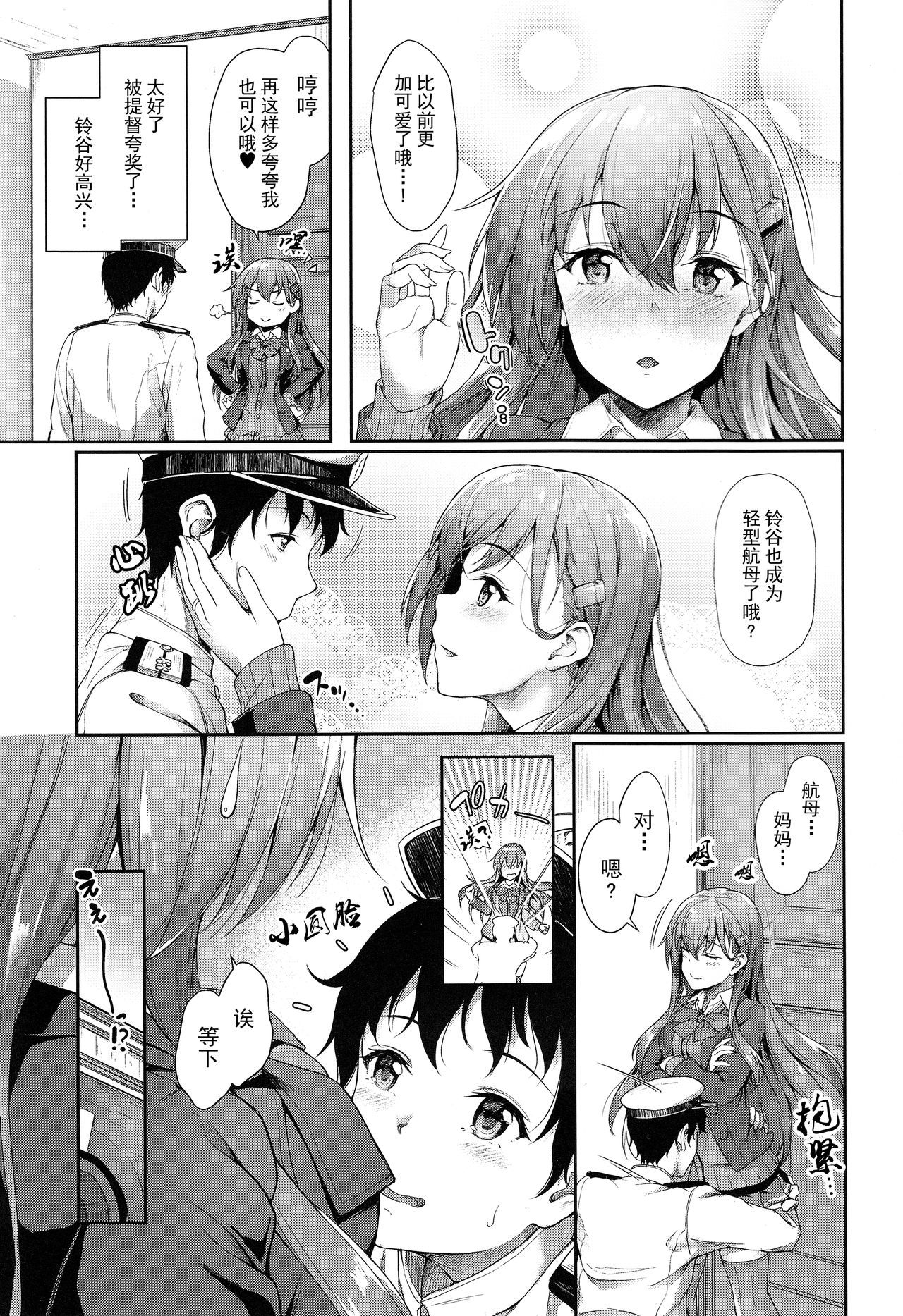 鈴谷ママにおまかせ