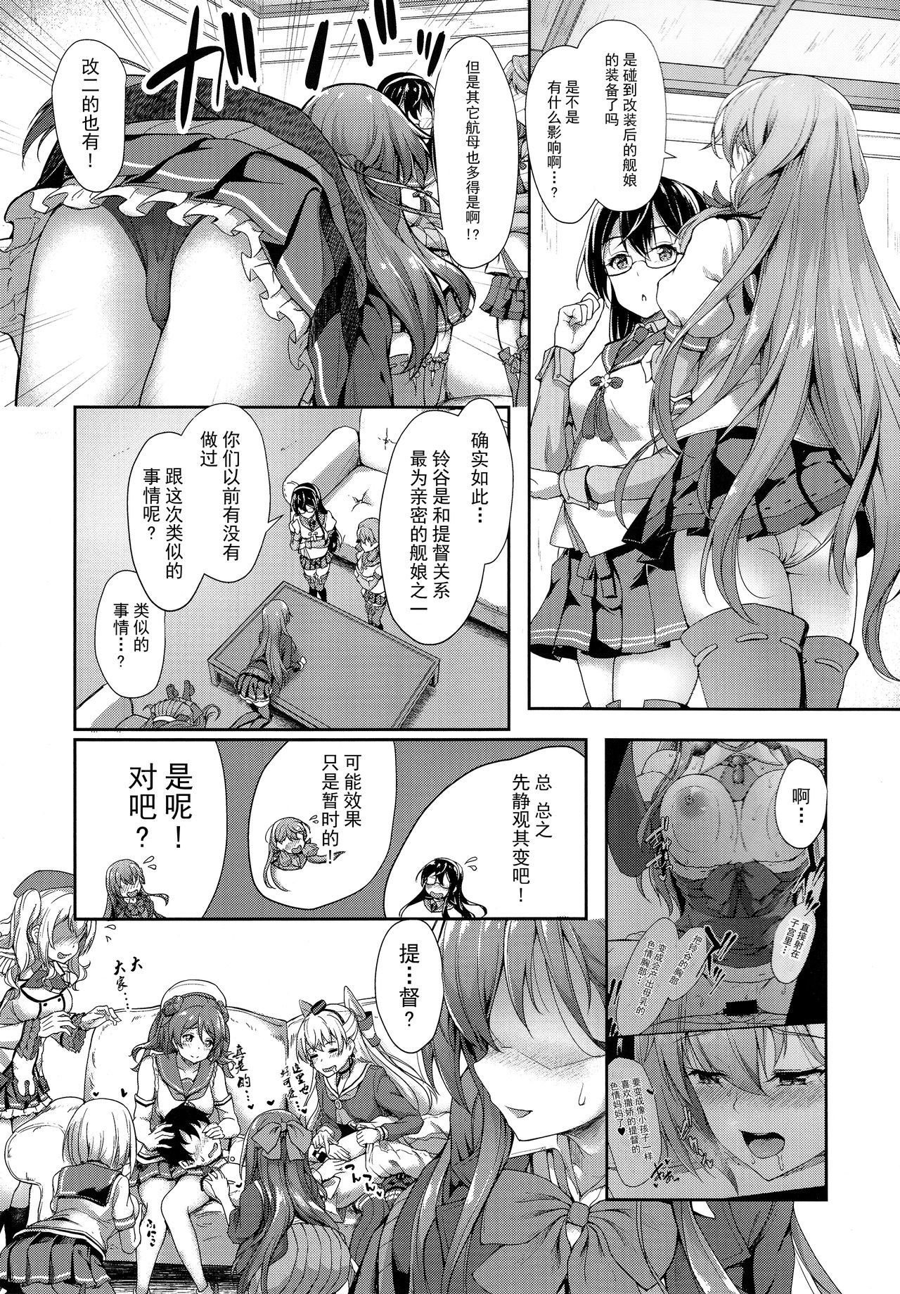 鈴谷ママにおまかせ