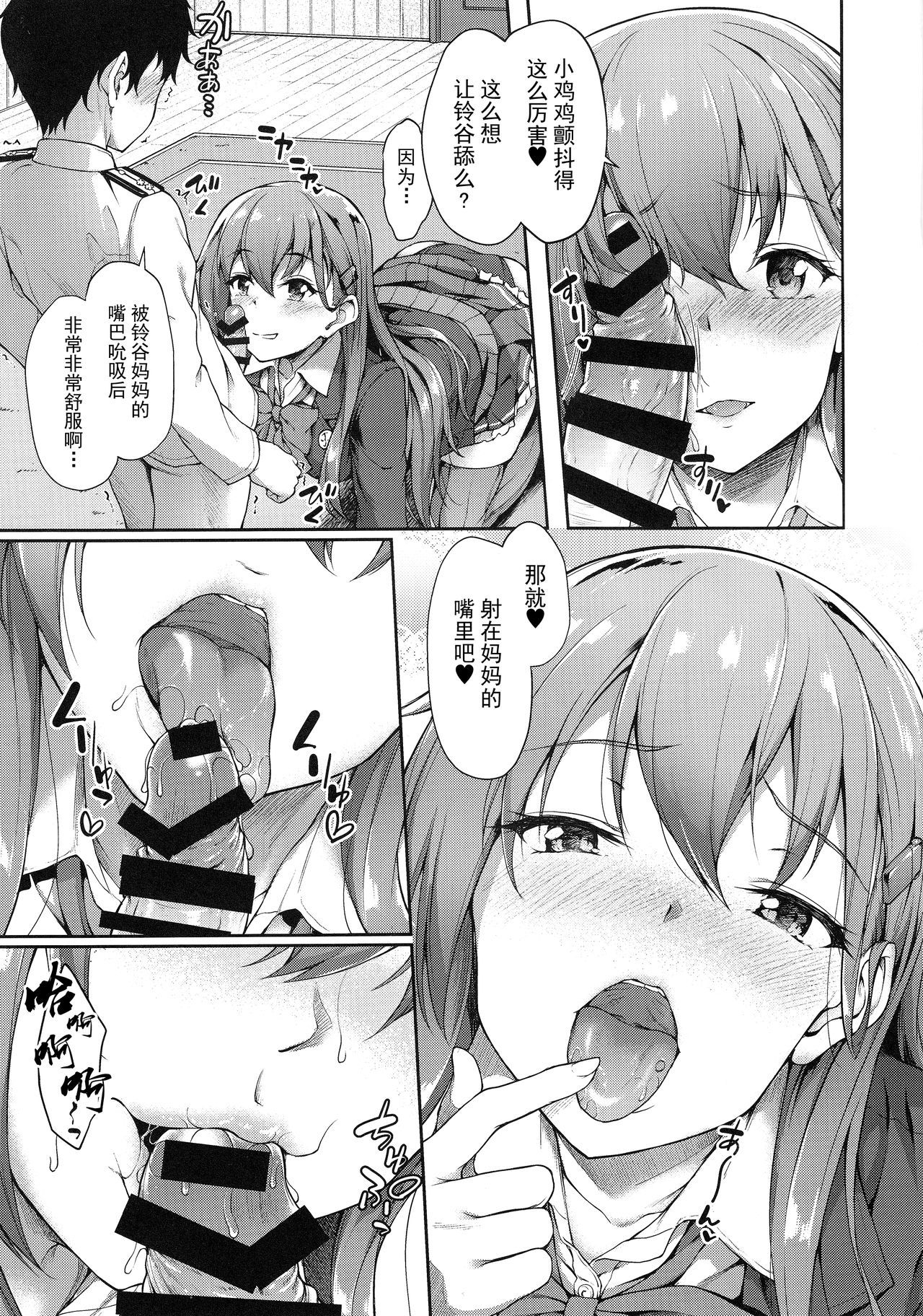 鈴谷ママにおまかせ