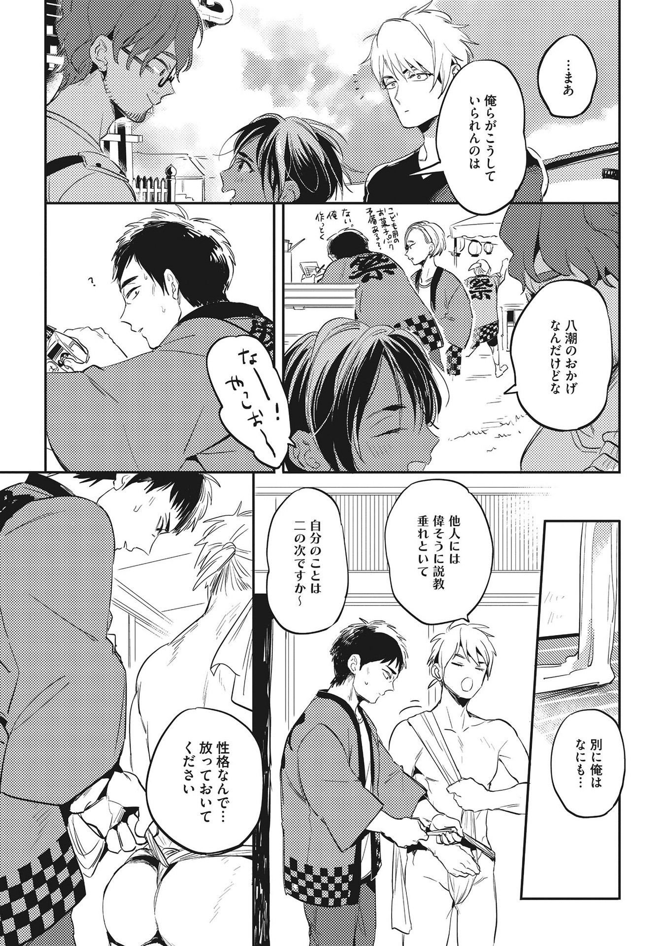 オトナマイゴ