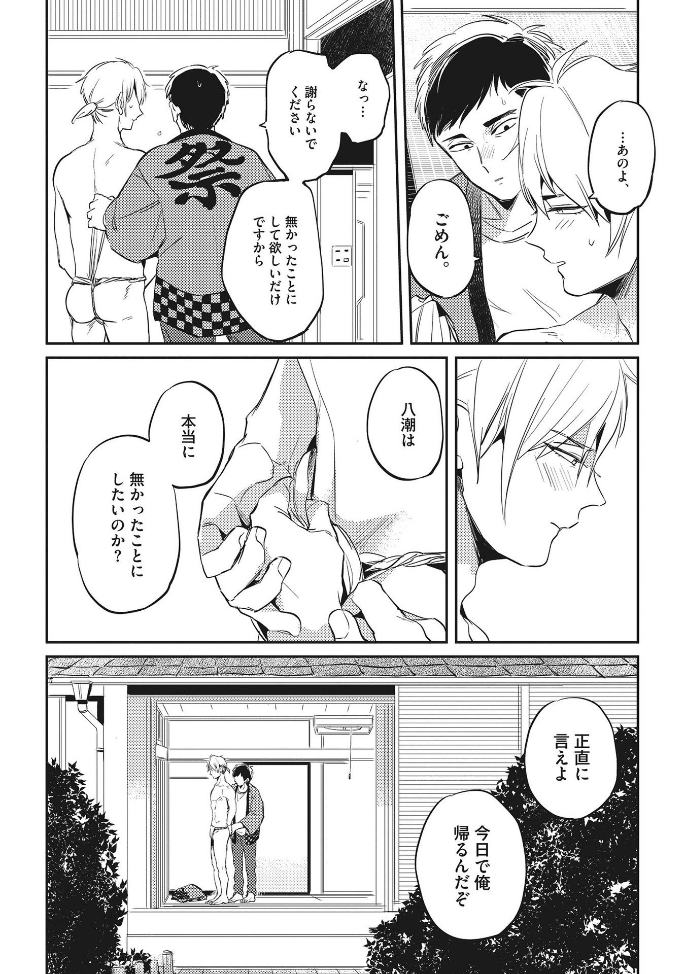 オトナマイゴ