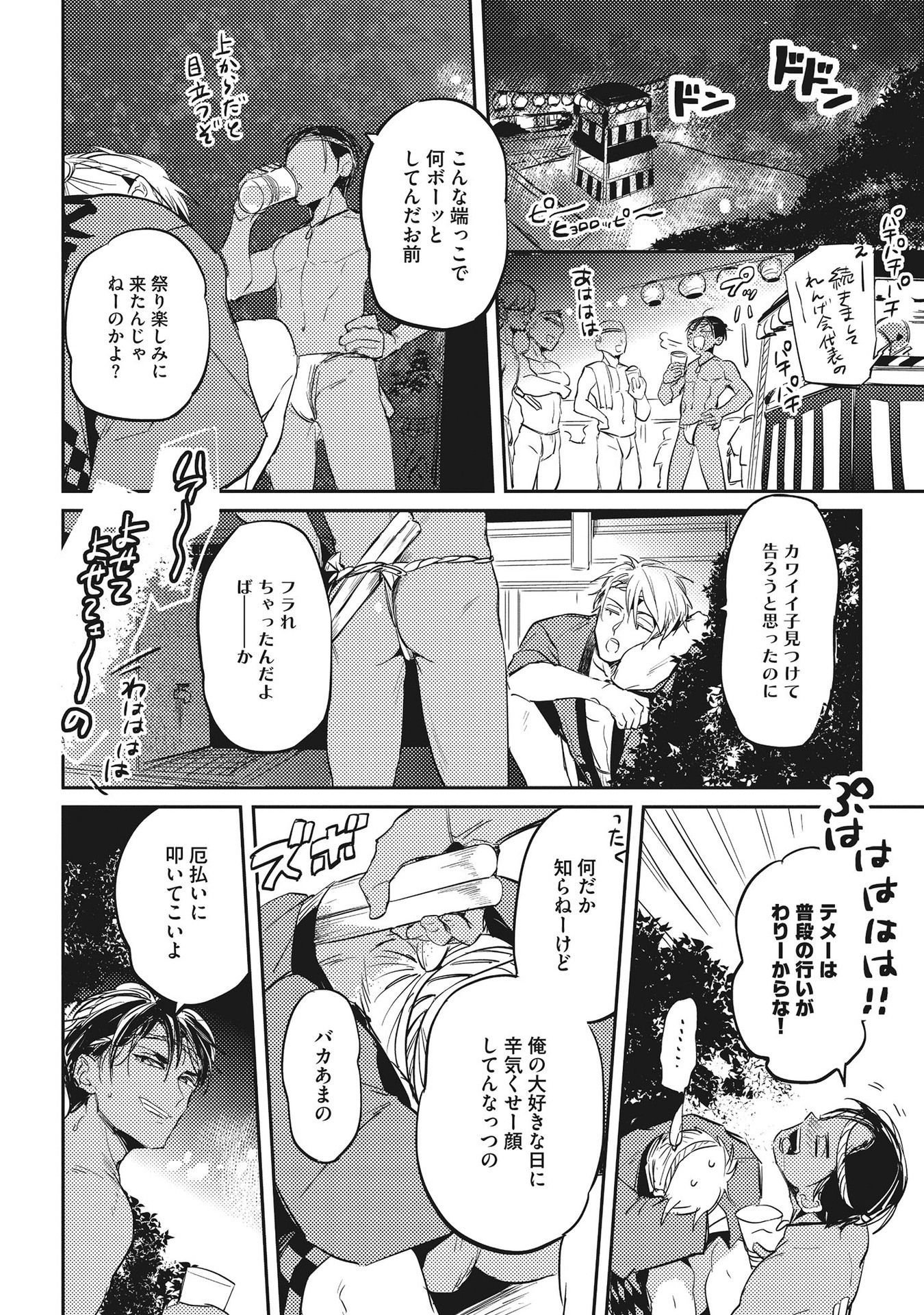 オトナマイゴ