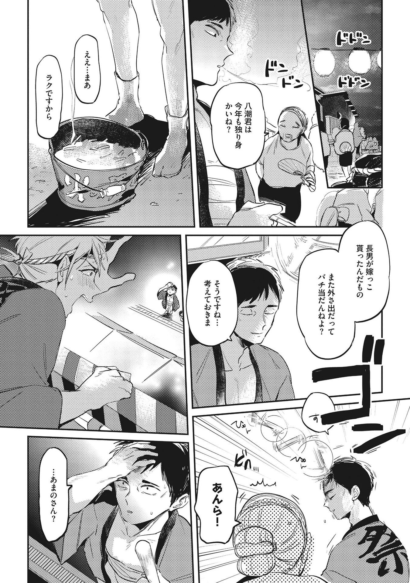 オトナマイゴ