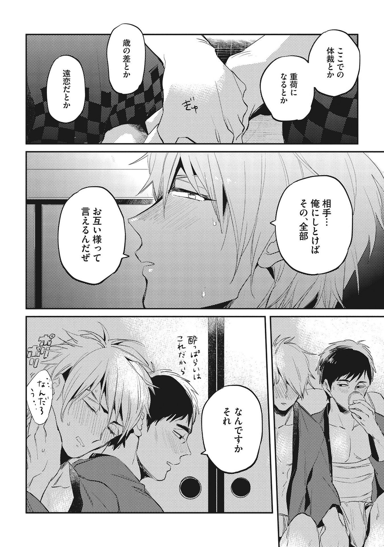 オトナマイゴ