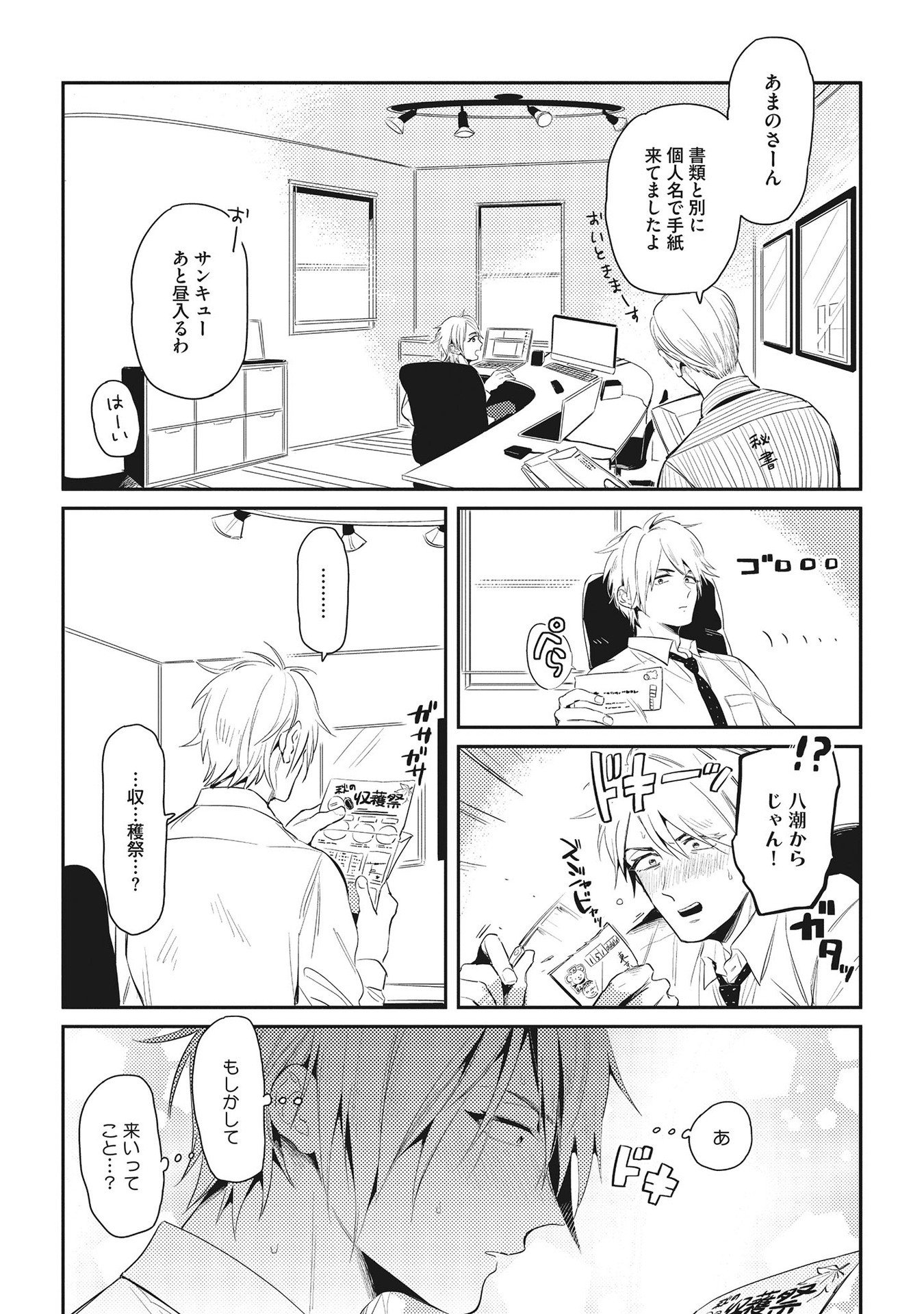 オトナマイゴ