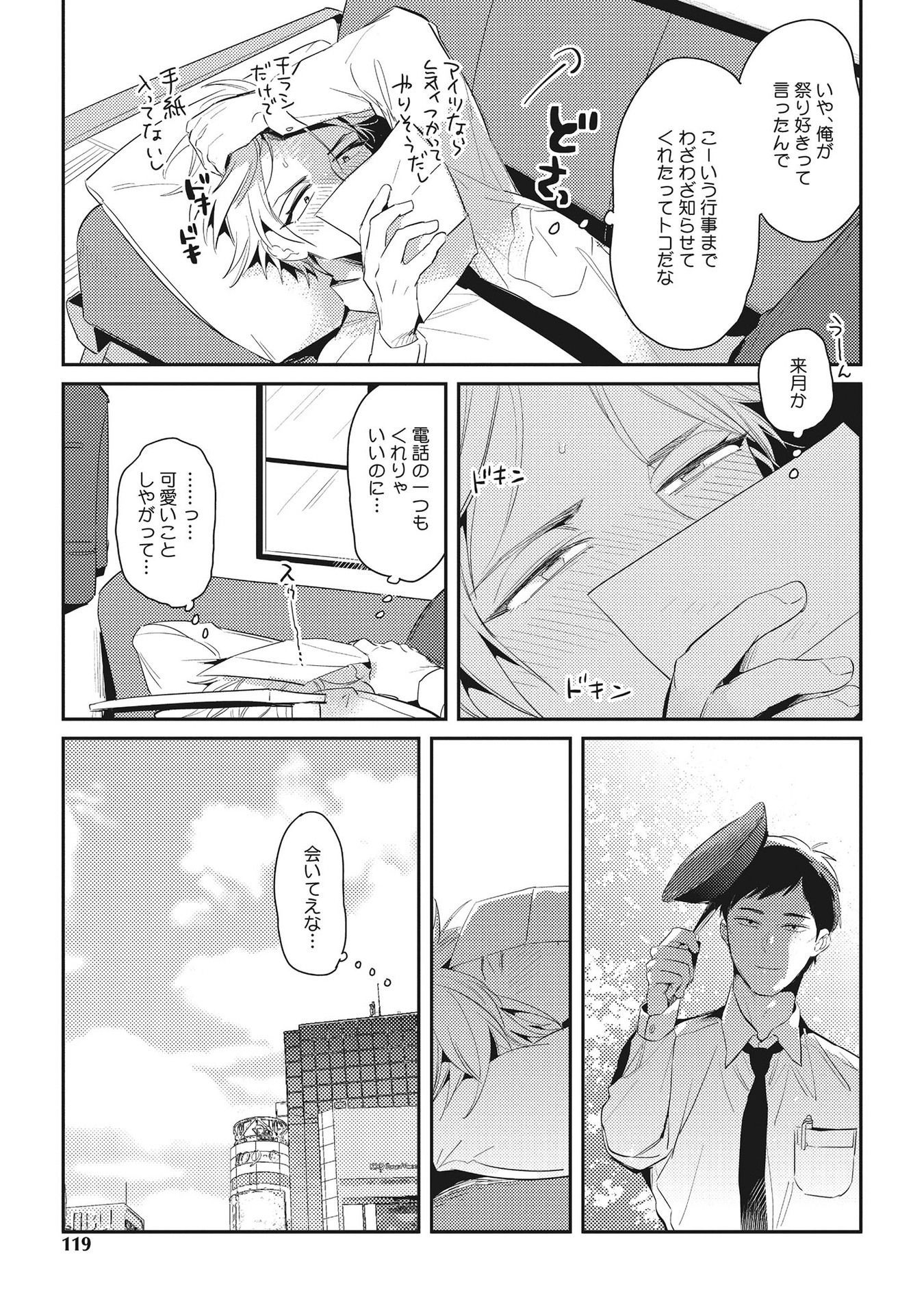 オトナマイゴ
