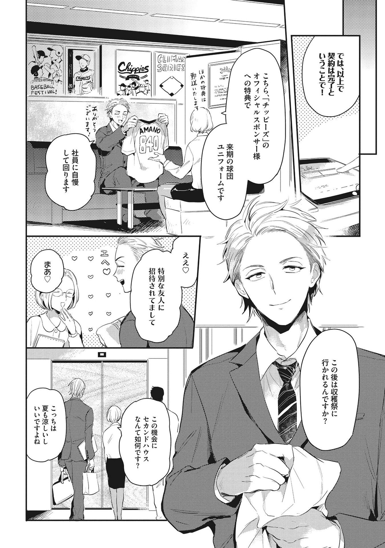オトナマイゴ