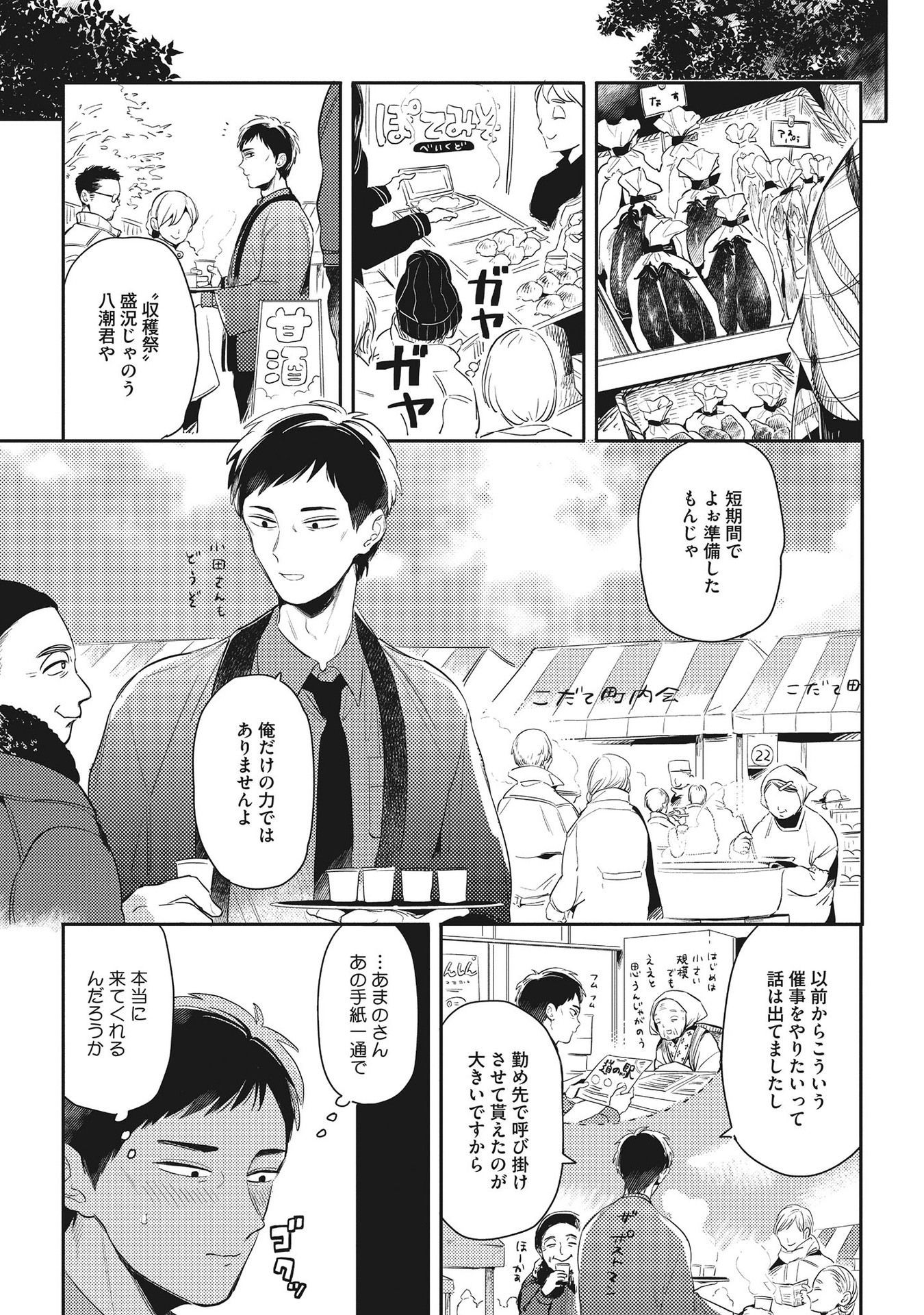 オトナマイゴ