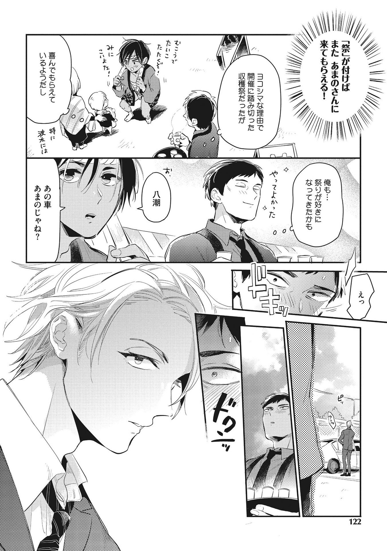 オトナマイゴ