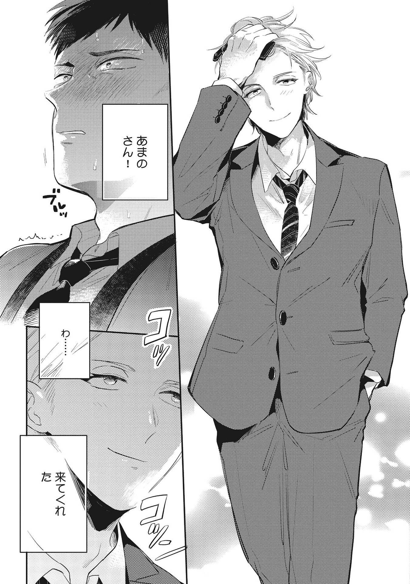オトナマイゴ