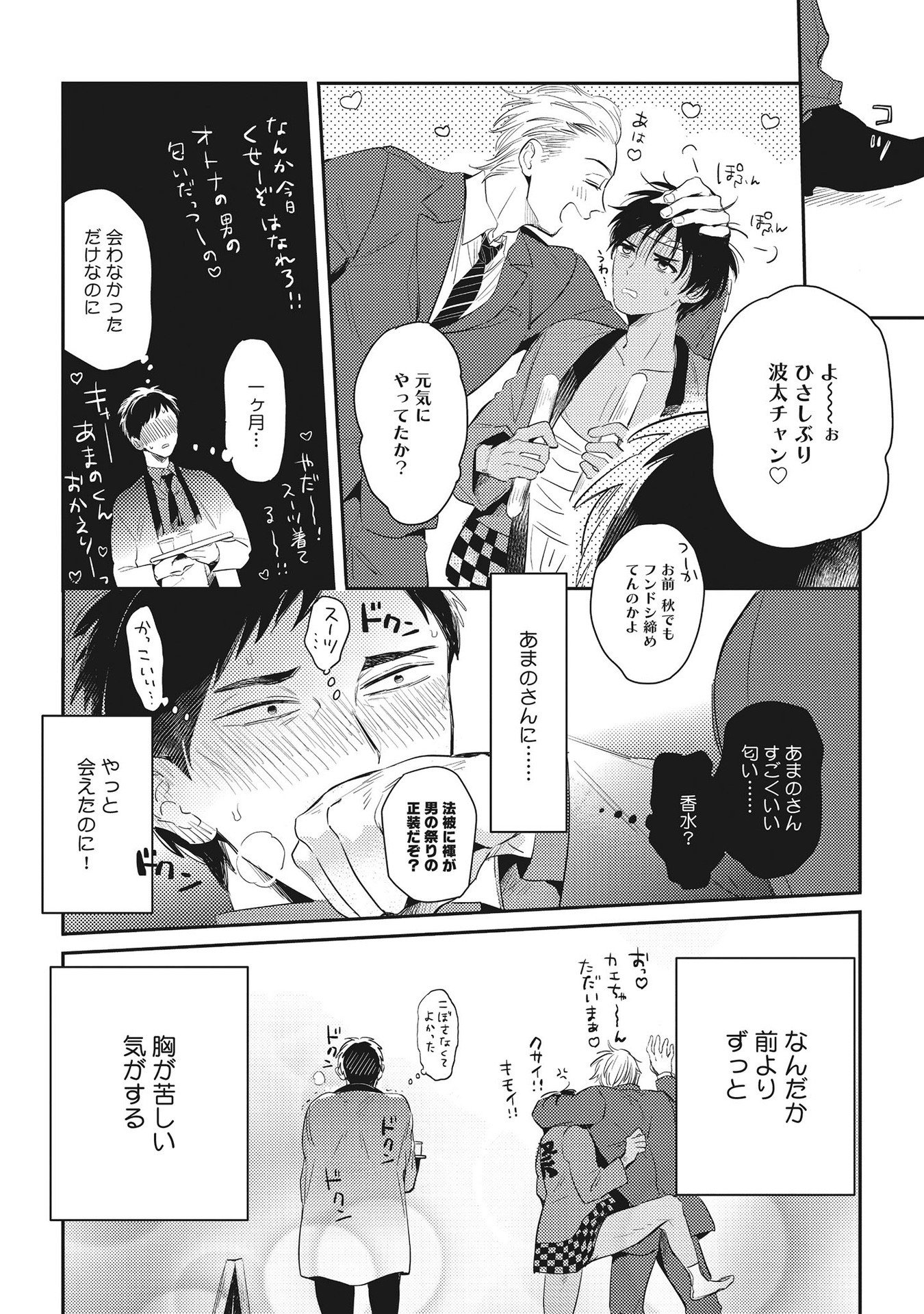 オトナマイゴ