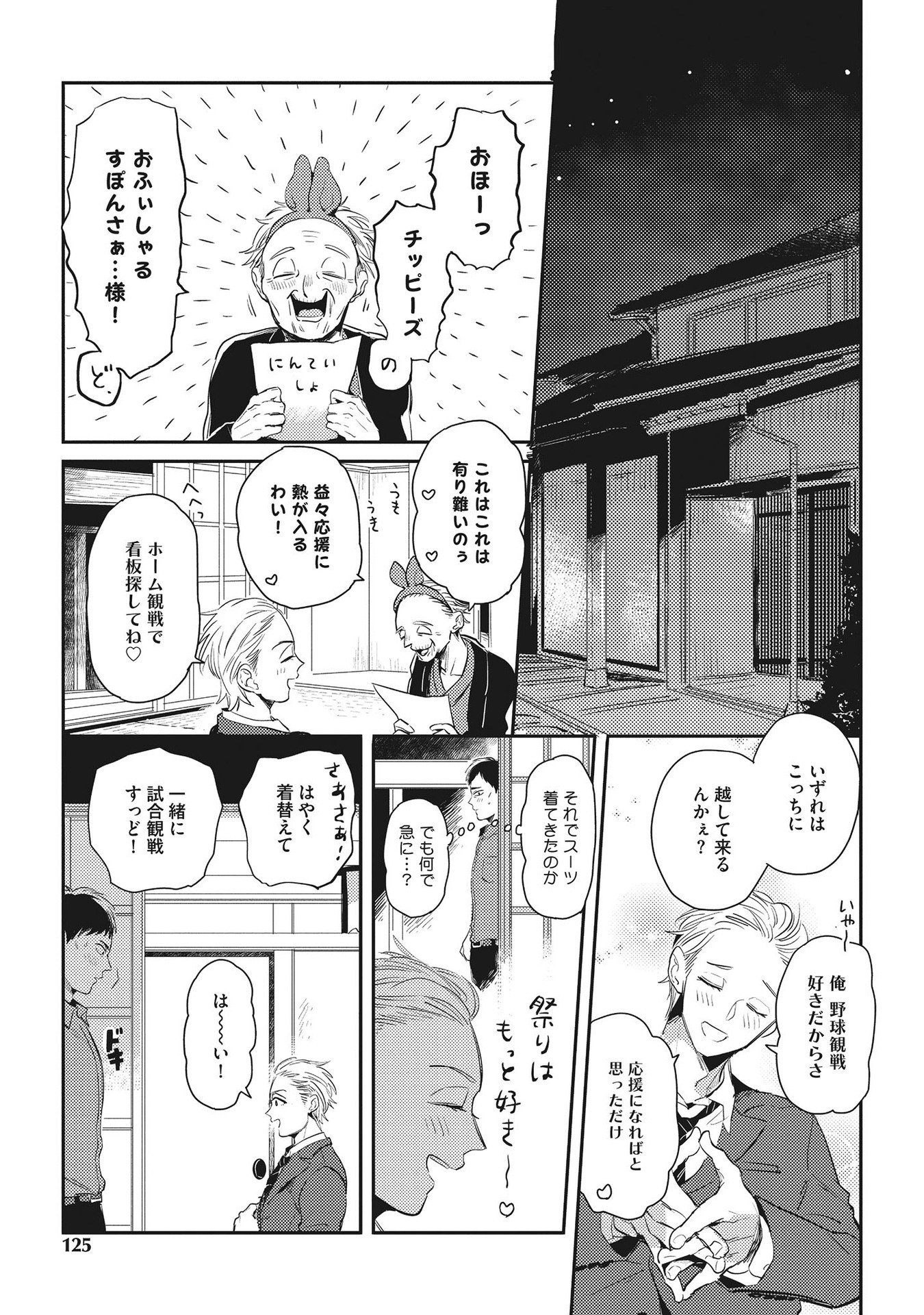 オトナマイゴ
