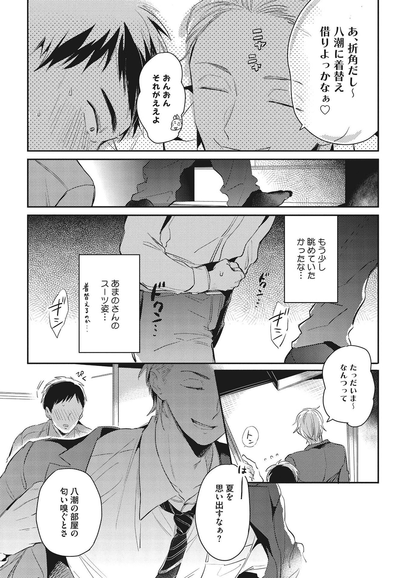 オトナマイゴ