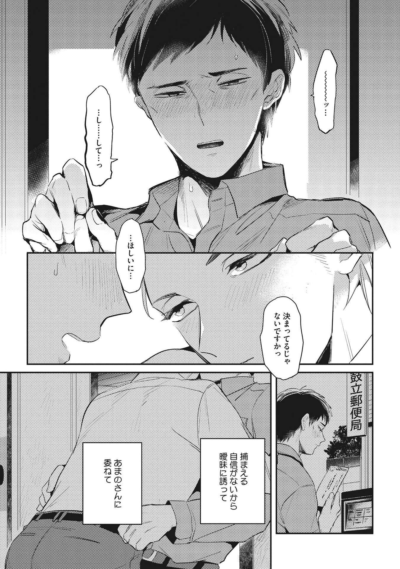 オトナマイゴ