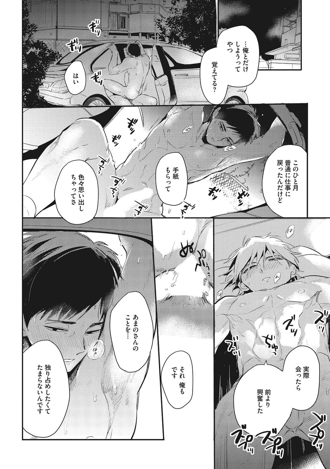 オトナマイゴ