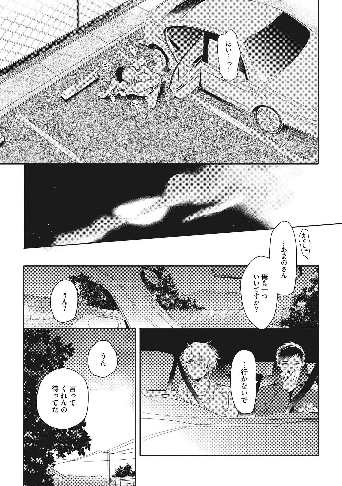 オトナマイゴ
