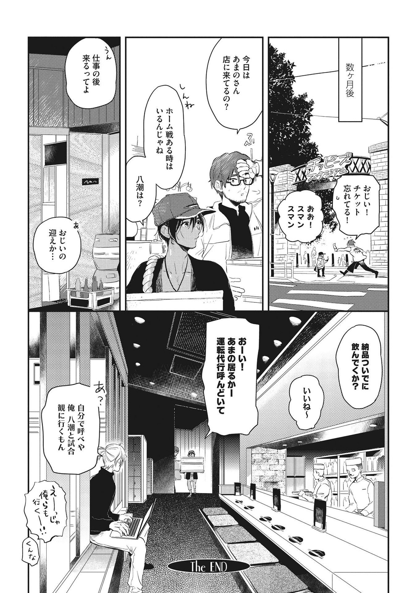 オトナマイゴ