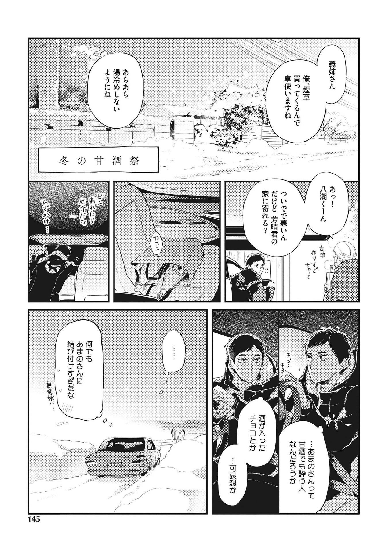 オトナマイゴ