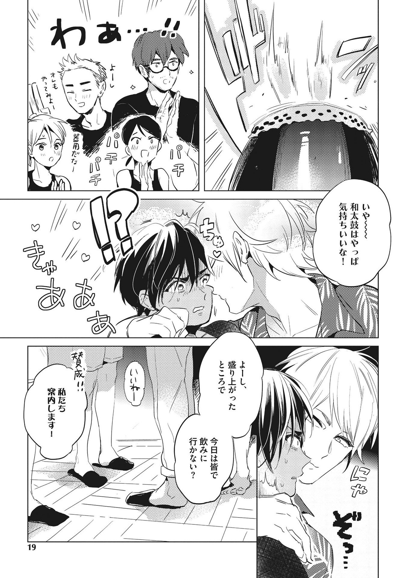 オトナマイゴ