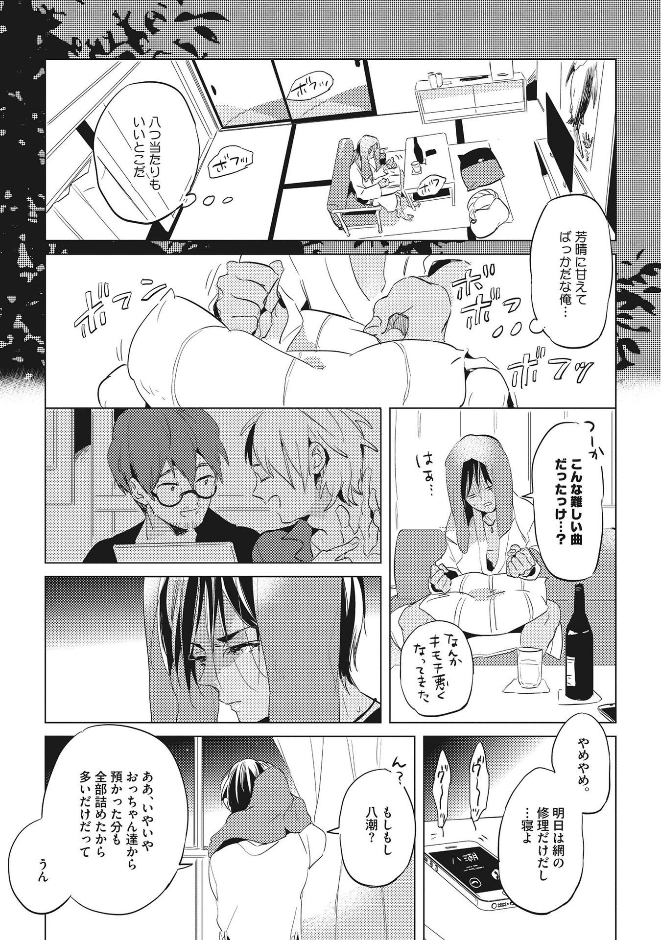 オトナマイゴ