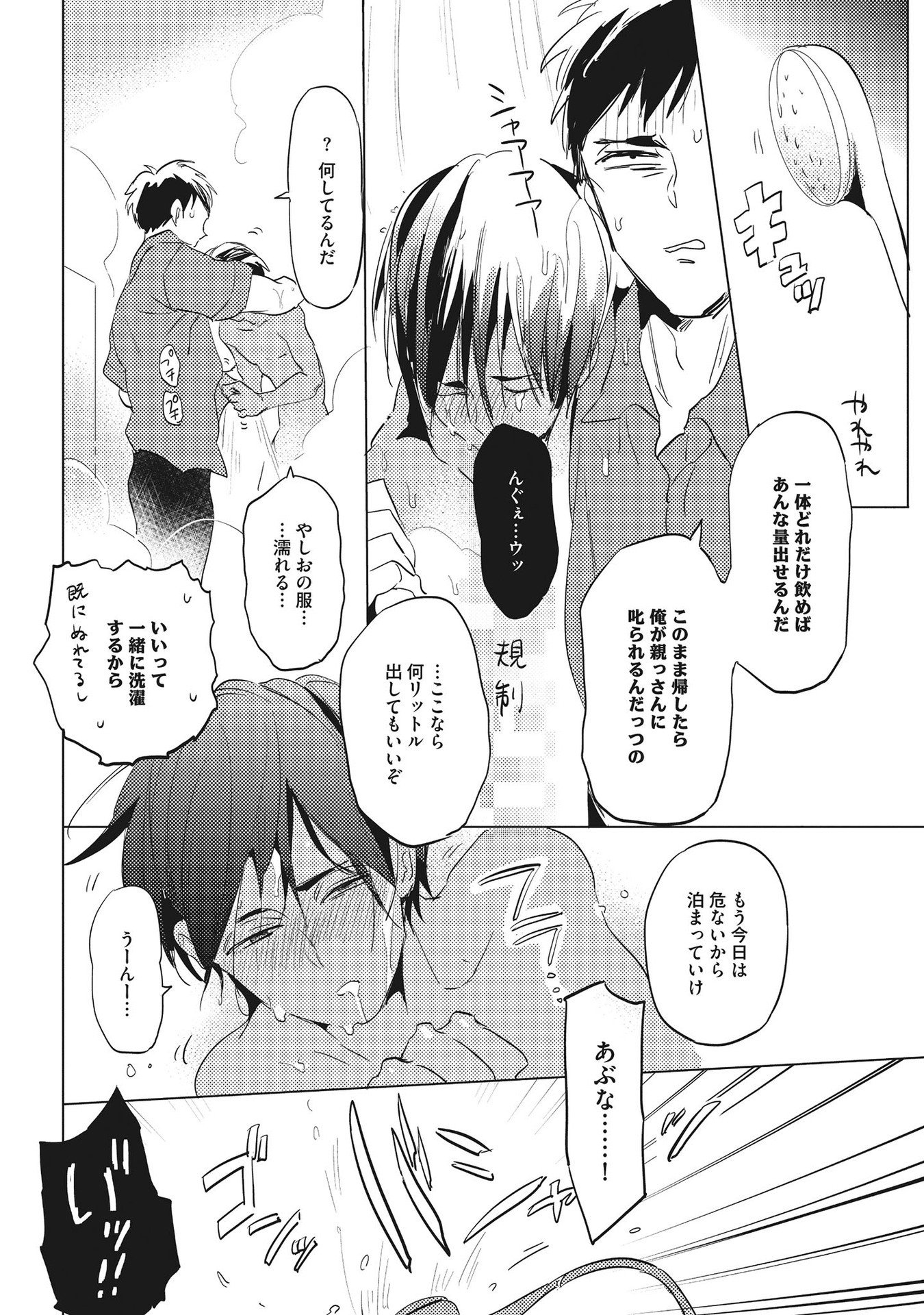 オトナマイゴ