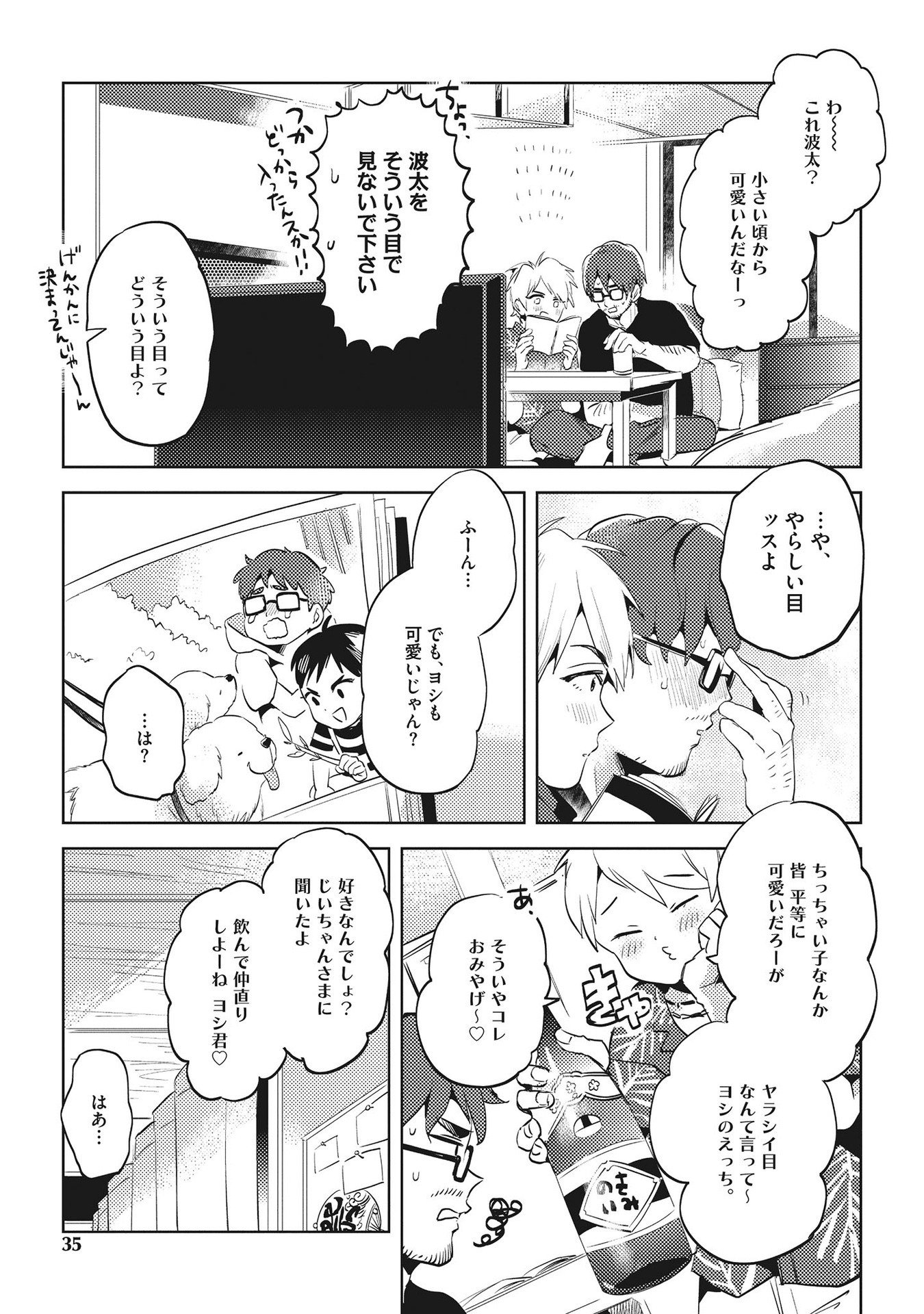 オトナマイゴ