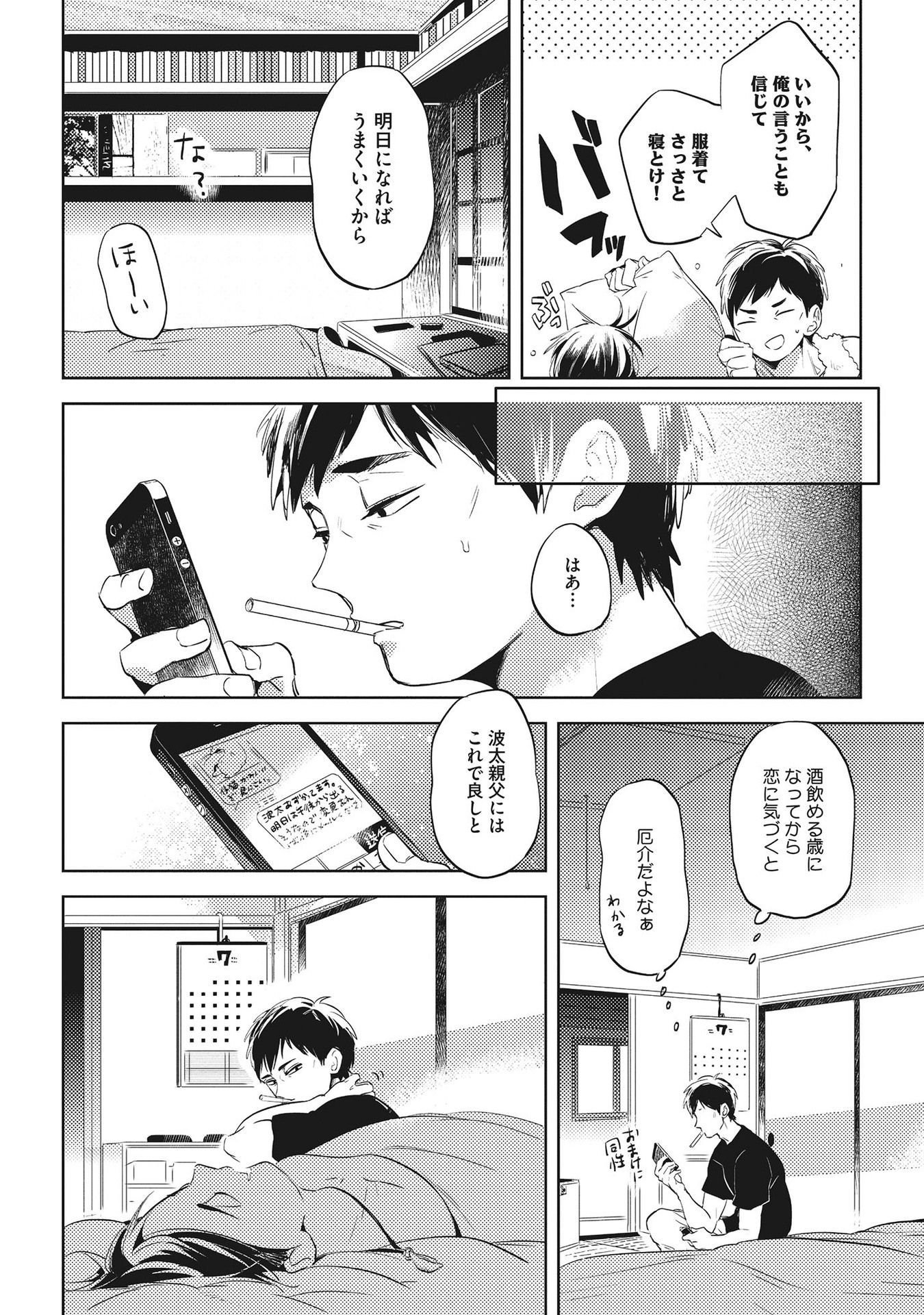 オトナマイゴ