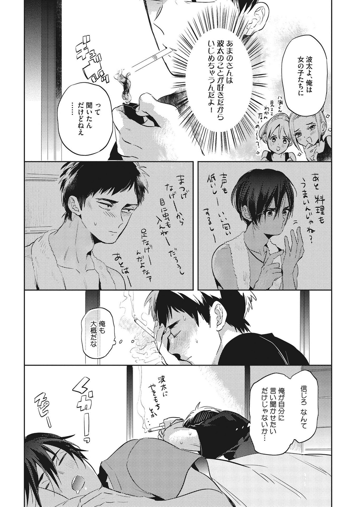 オトナマイゴ