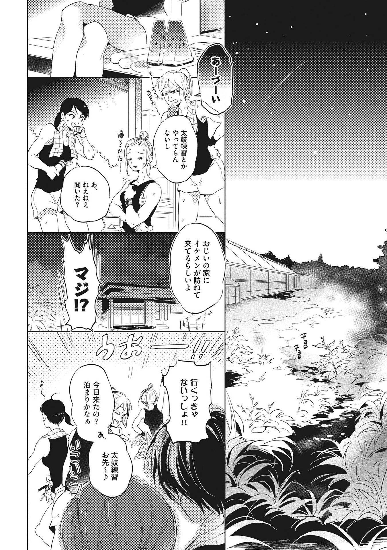 オトナマイゴ