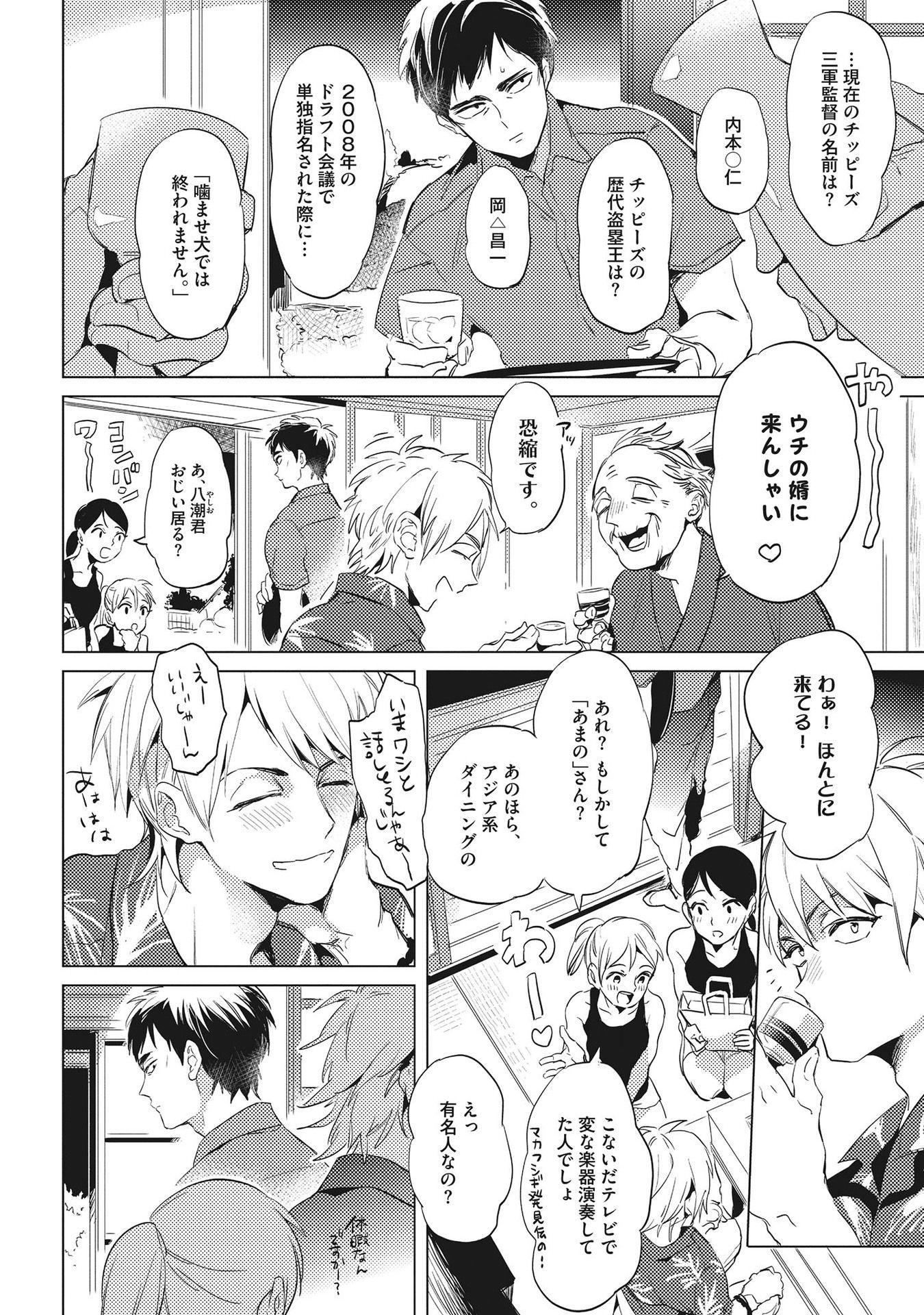 オトナマイゴ
