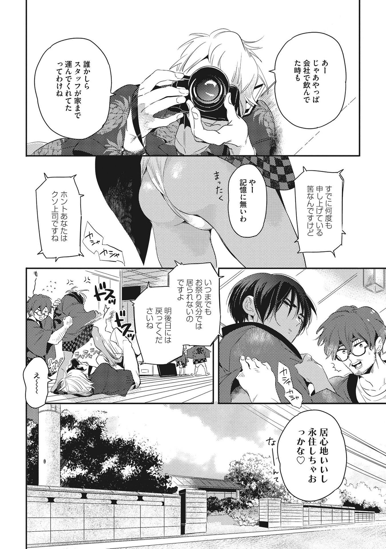 オトナマイゴ