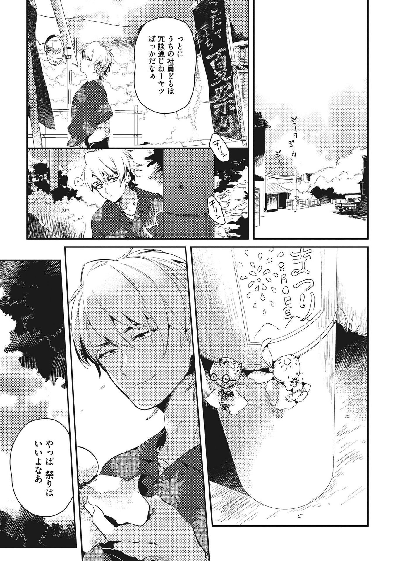 オトナマイゴ