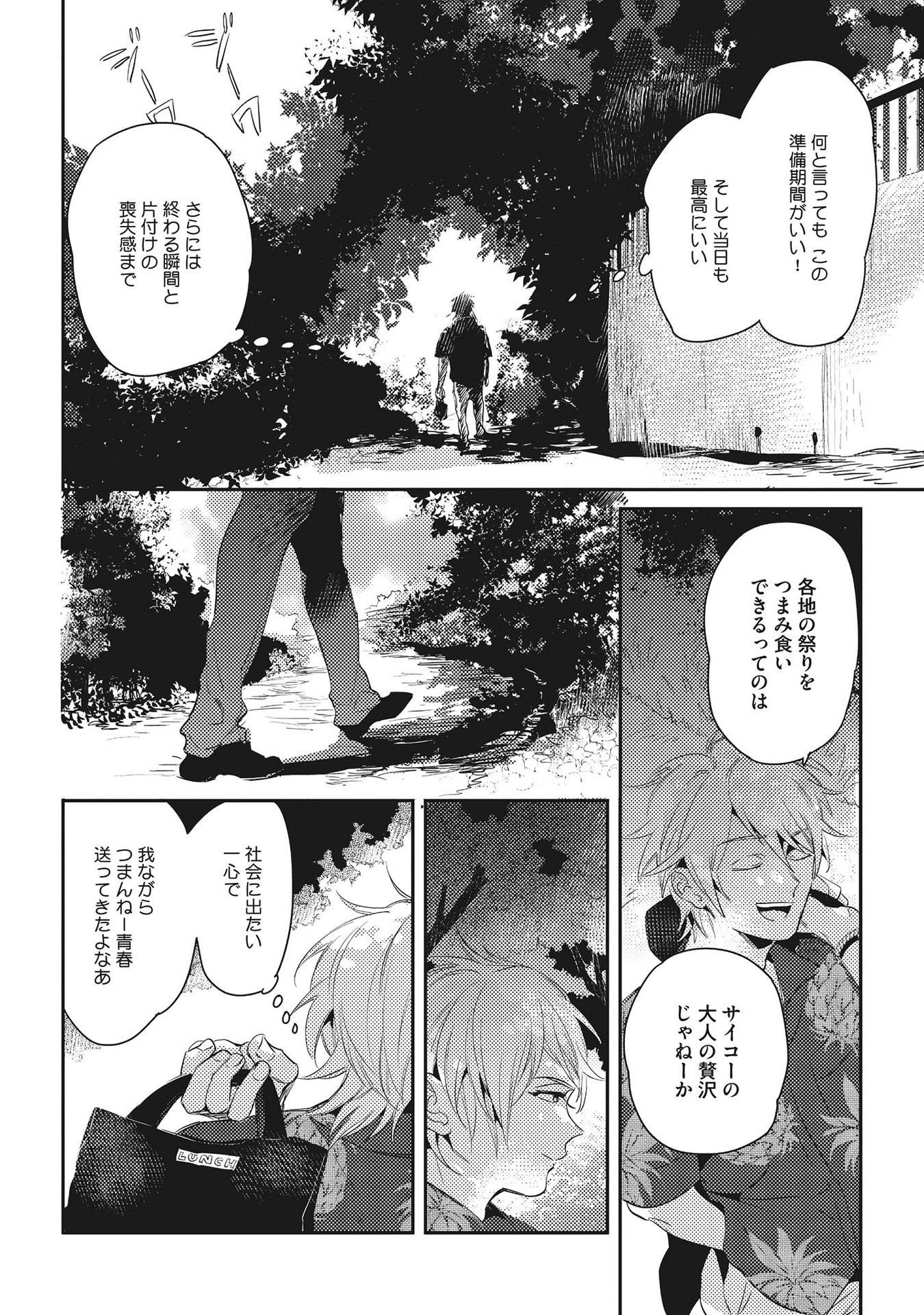 オトナマイゴ