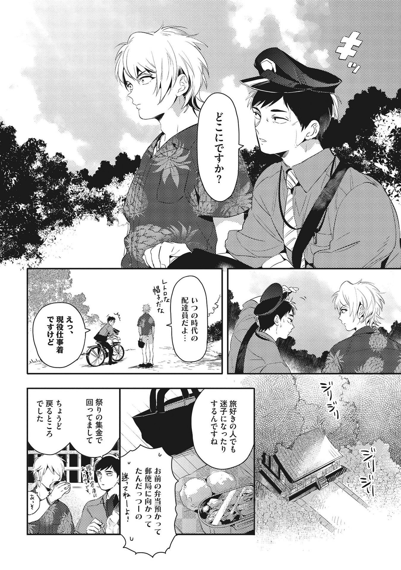 オトナマイゴ